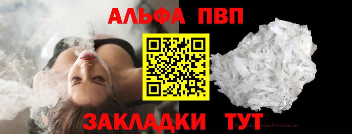 APVP Соль  Вход с VPN  Юрга 
