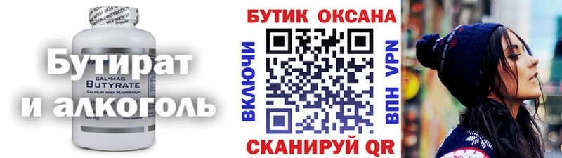 БУТИРАТ 1.4BDO  Юрга 