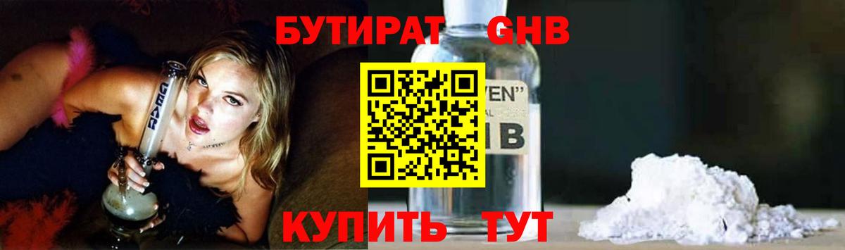 Бутират вода Юрга