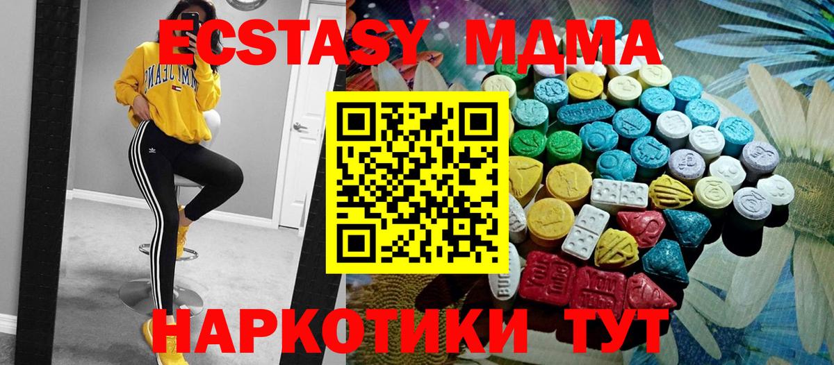 Юрга  ЭКСТАЗИ MDMA  Ecstasy 280мг  Вход с VPN 