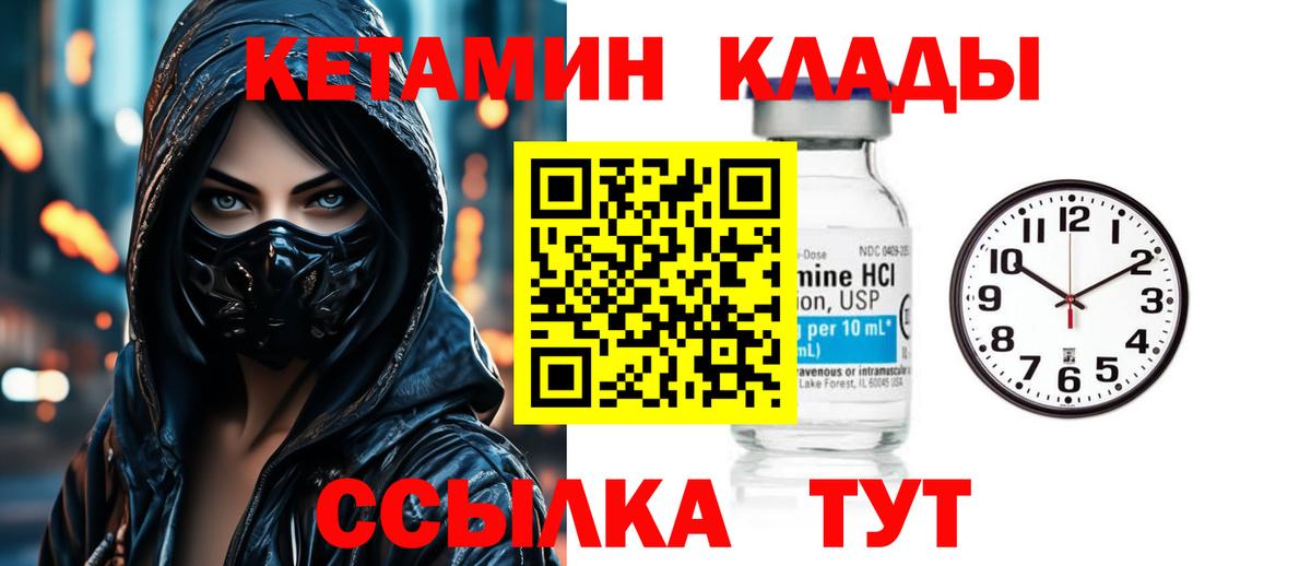 КЕТАМИН VHQ  Вход с VPN  Юрга 