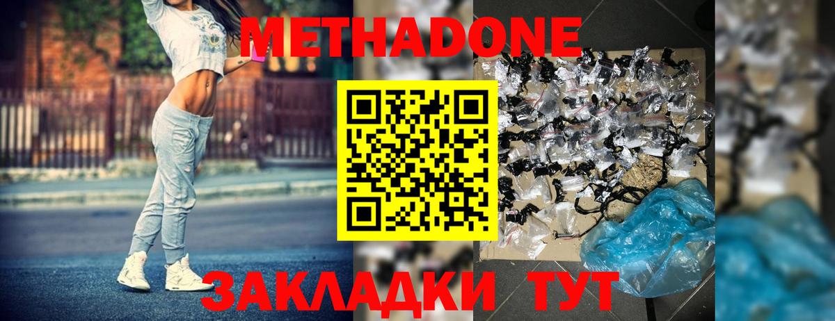 МЕТАДОН methadone  Метадон methadone  ОМГ ОМГ онион  Вход с VPN  Юрга 
