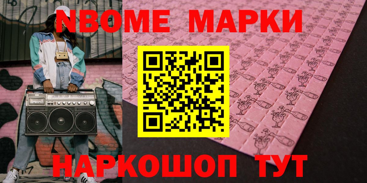 Юрга  Марки 25I-NBOMe 1500мкг  продажа наркотиков  Вход с VPN  Марки 25I-NBOMe 1500мкг  Марки NBOMe 