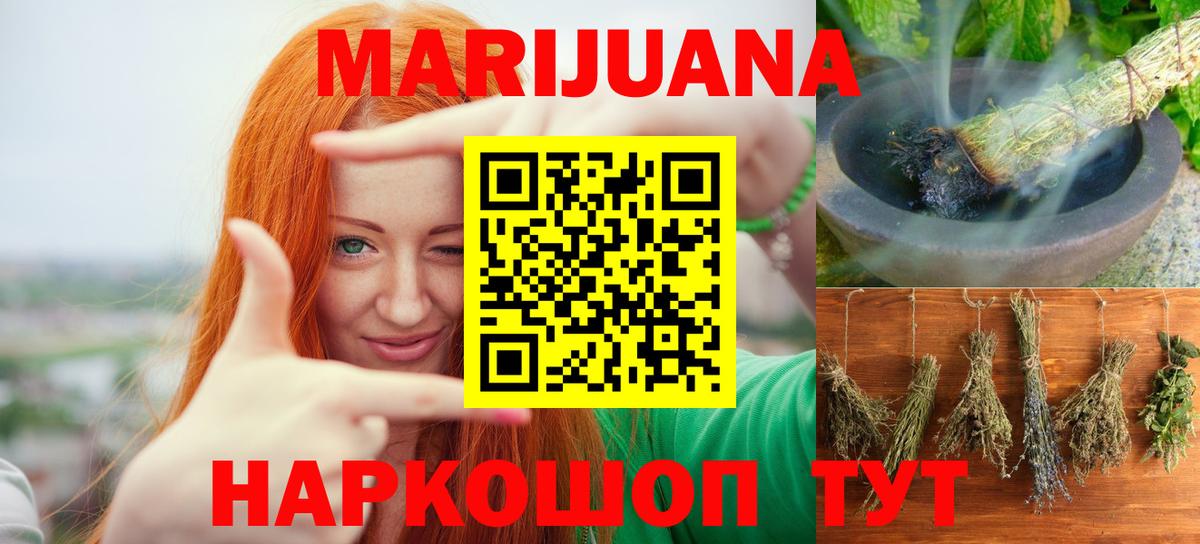 МАРИХУАНА White Widow Юрга